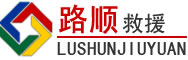 枣阳道路救援