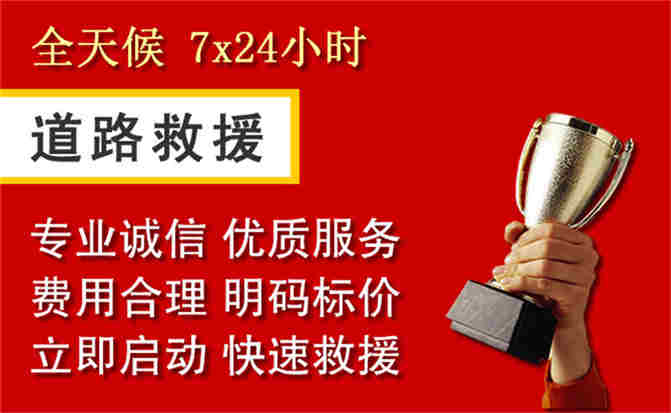 枣阳道路救援公司