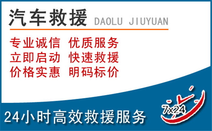 枣阳汽车救援 枣阳汽车救援
