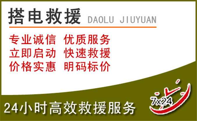 枣阳汽车道路救援