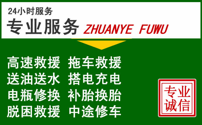 枣阳附近汽车道路救援