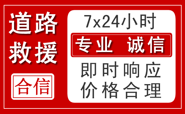 枣阳新能源汽车救援